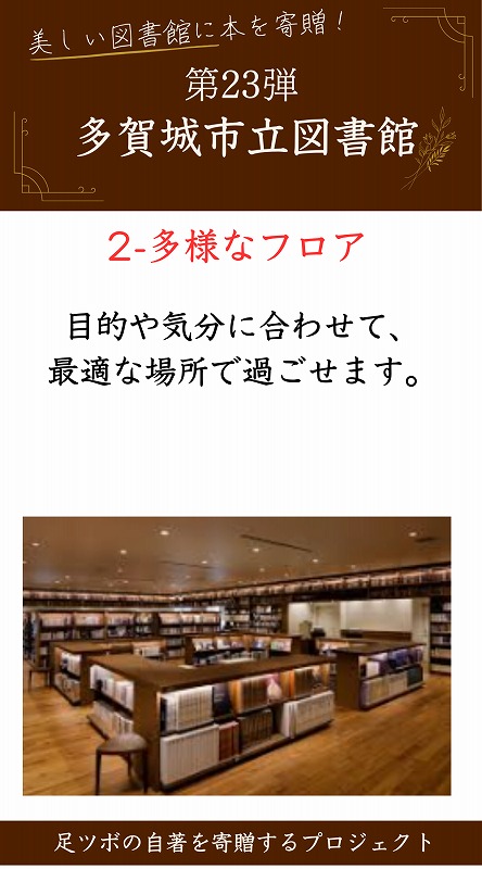 多賀城市立図書館