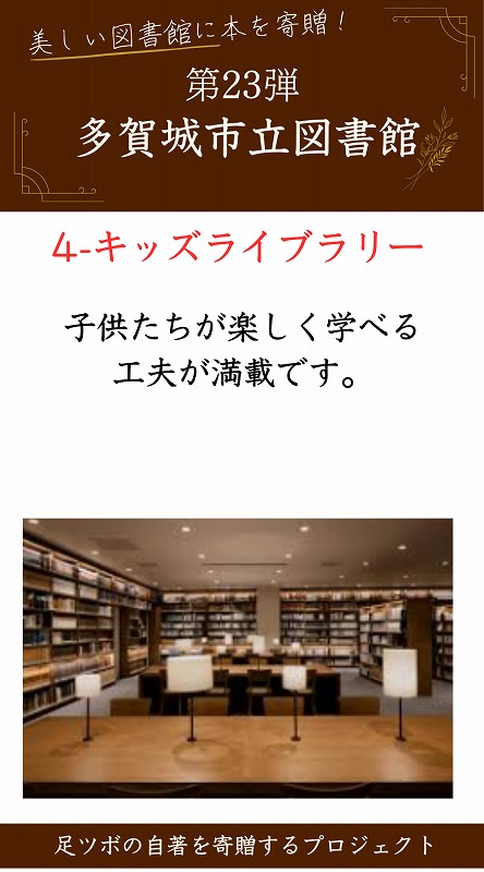 多賀城市立図書館